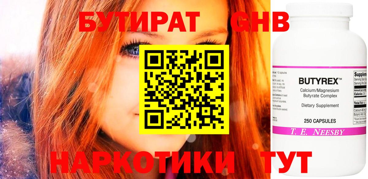 Ханты-Мансийск  Бутират BDO  Вход с VPN 
