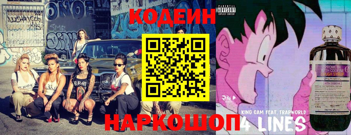 Codein Purple Drank  Вход с VPN  Ханты-Мансийск 