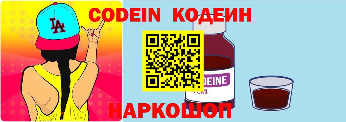 Кодеин Purple Drank Ханты-Мансийск
