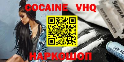 кокаин VHQ Жуковский