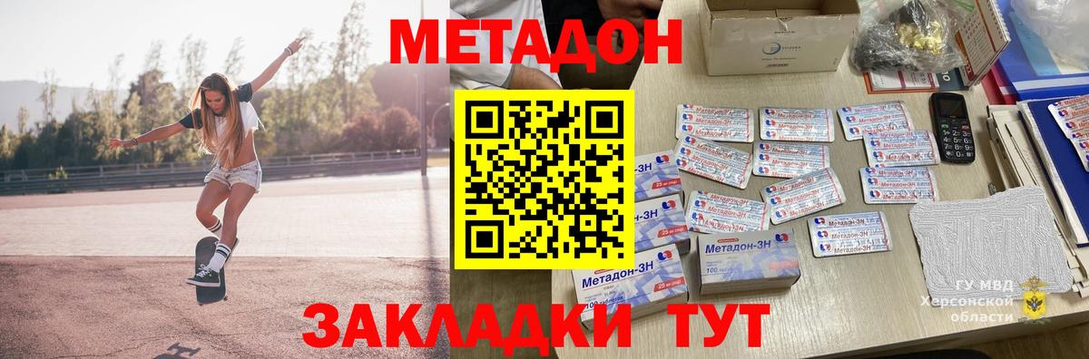 МЕТАДОН кристалл Ханты-Мансийск